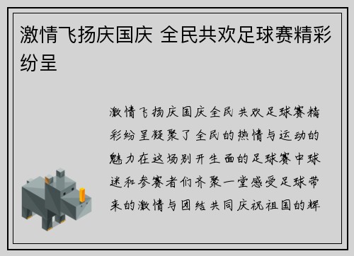 激情飞扬庆国庆 全民共欢足球赛精彩纷呈