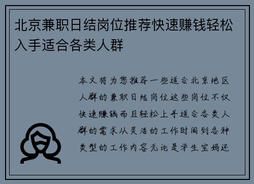 北京兼职日结岗位推荐快速赚钱轻松入手适合各类人群