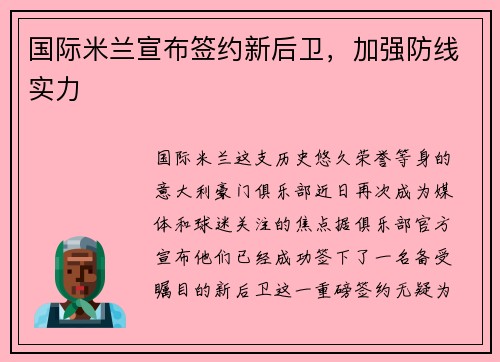 国际米兰宣布签约新后卫，加强防线实力