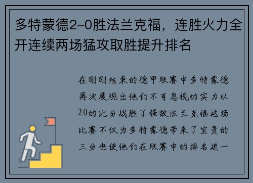 多特蒙德2-0胜法兰克福，连胜火力全开连续两场猛攻取胜提升排名