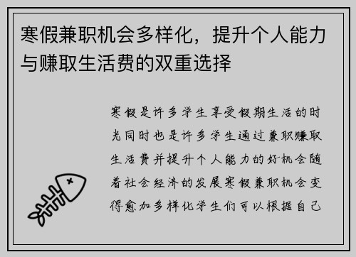 寒假兼职机会多样化，提升个人能力与赚取生活费的双重选择