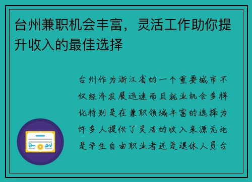 台州兼职机会丰富，灵活工作助你提升收入的最佳选择