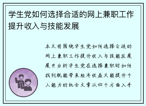学生党如何选择合适的网上兼职工作提升收入与技能发展