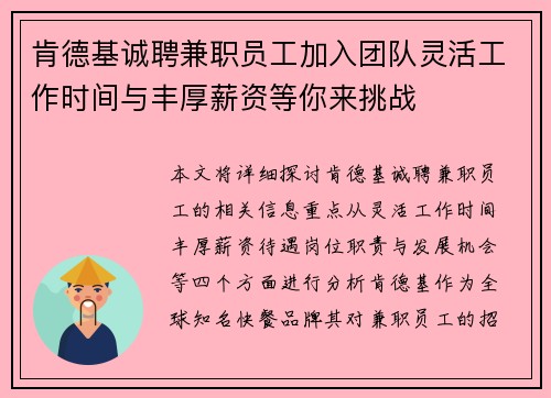 肯德基诚聘兼职员工加入团队灵活工作时间与丰厚薪资等你来挑战