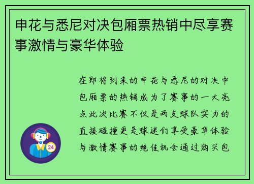 申花与悉尼对决包厢票热销中尽享赛事激情与豪华体验