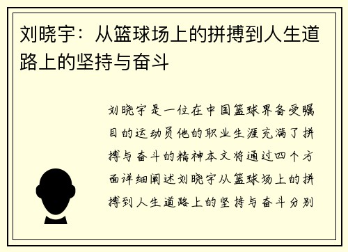 刘晓宇：从篮球场上的拼搏到人生道路上的坚持与奋斗