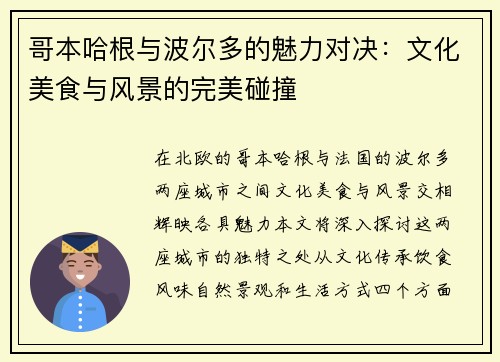 哥本哈根与波尔多的魅力对决：文化美食与风景的完美碰撞