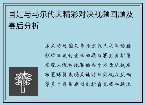国足与马尔代夫精彩对决视频回顾及赛后分析