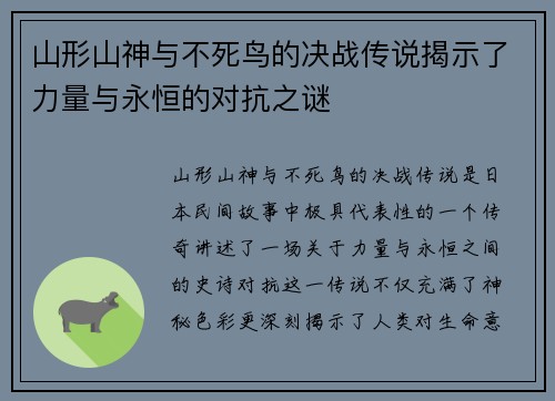 山形山神与不死鸟的决战传说揭示了力量与永恒的对抗之谜