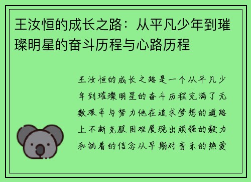王汝恒的成长之路：从平凡少年到璀璨明星的奋斗历程与心路历程