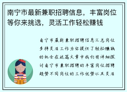 南宁市最新兼职招聘信息，丰富岗位等你来挑选，灵活工作轻松赚钱