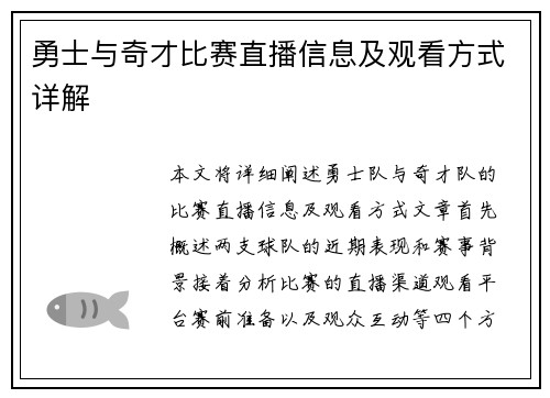 勇士与奇才比赛直播信息及观看方式详解