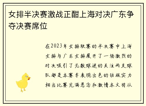 女排半决赛激战正酣上海对决广东争夺决赛席位