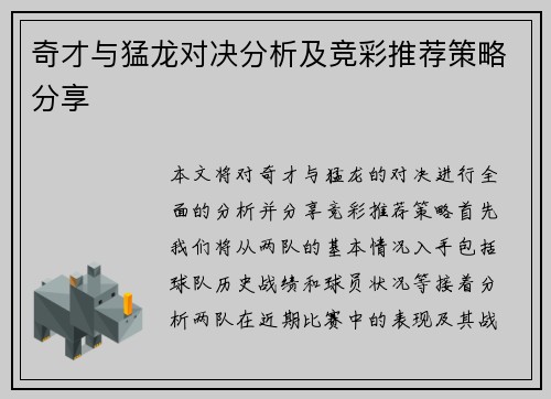 奇才与猛龙对决分析及竞彩推荐策略分享