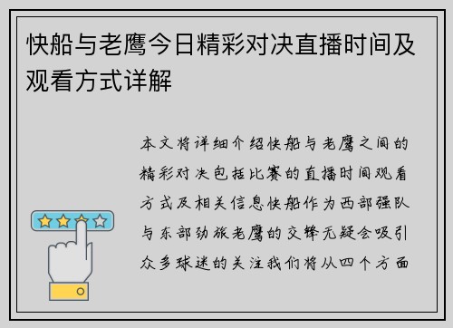 快船与老鹰今日精彩对决直播时间及观看方式详解