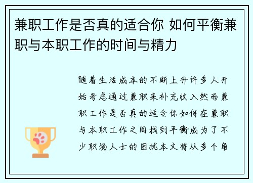 兼职工作是否真的适合你 如何平衡兼职与本职工作的时间与精力