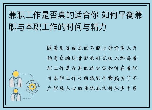 兼职工作是否真的适合你 如何平衡兼职与本职工作的时间与精力