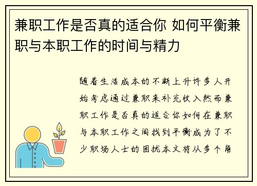 兼职工作是否真的适合你 如何平衡兼职与本职工作的时间与精力