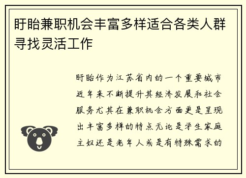 盱眙兼职机会丰富多样适合各类人群寻找灵活工作