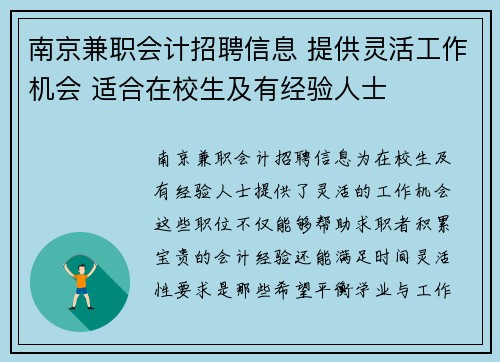 南京兼职会计招聘信息 提供灵活工作机会 适合在校生及有经验人士