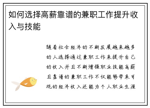 如何选择高薪靠谱的兼职工作提升收入与技能