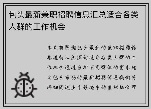 包头最新兼职招聘信息汇总适合各类人群的工作机会