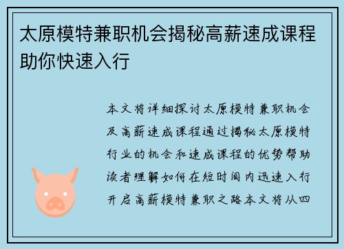 太原模特兼职机会揭秘高薪速成课程助你快速入行
