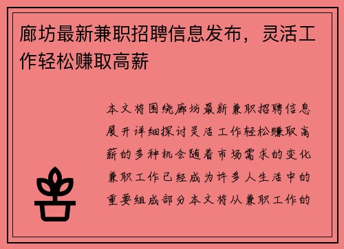廊坊最新兼职招聘信息发布，灵活工作轻松赚取高薪