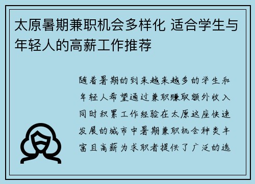 太原暑期兼职机会多样化 适合学生与年轻人的高薪工作推荐