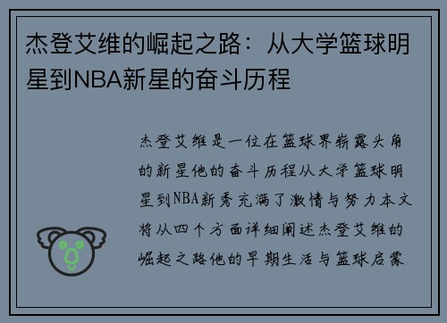 杰登艾维的崛起之路：从大学篮球明星到NBA新星的奋斗历程