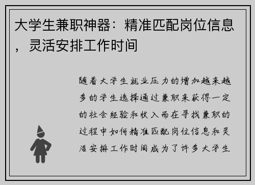 大学生兼职神器：精准匹配岗位信息，灵活安排工作时间