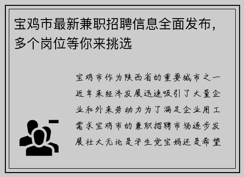 宝鸡市最新兼职招聘信息全面发布，多个岗位等你来挑选