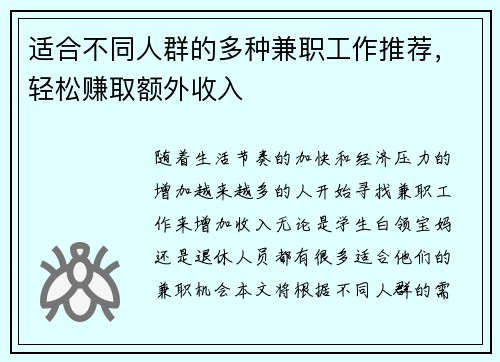 适合不同人群的多种兼职工作推荐，轻松赚取额外收入