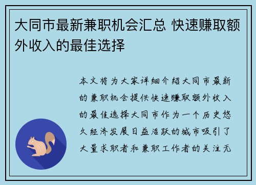 大同市最新兼职机会汇总 快速赚取额外收入的最佳选择