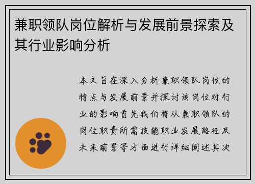 兼职领队岗位解析与发展前景探索及其行业影响分析
