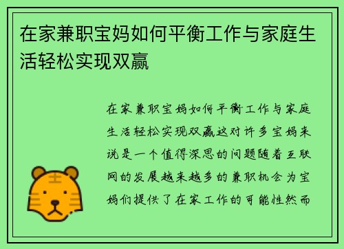 在家兼职宝妈如何平衡工作与家庭生活轻松实现双赢