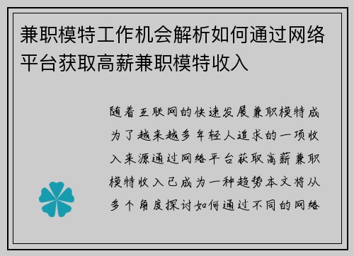 兼职模特工作机会解析如何通过网络平台获取高薪兼职模特收入