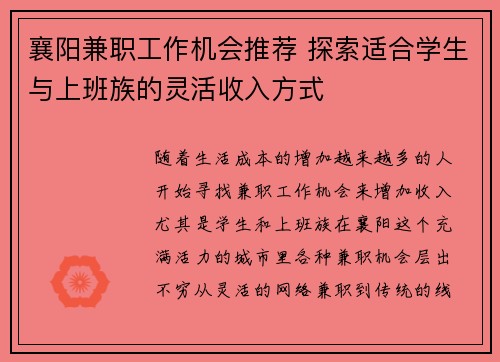 襄阳兼职工作机会推荐 探索适合学生与上班族的灵活收入方式