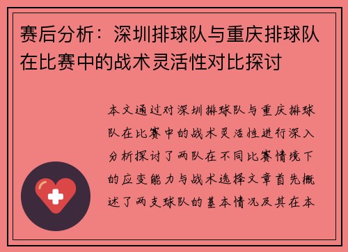 赛后分析：深圳排球队与重庆排球队在比赛中的战术灵活性对比探讨