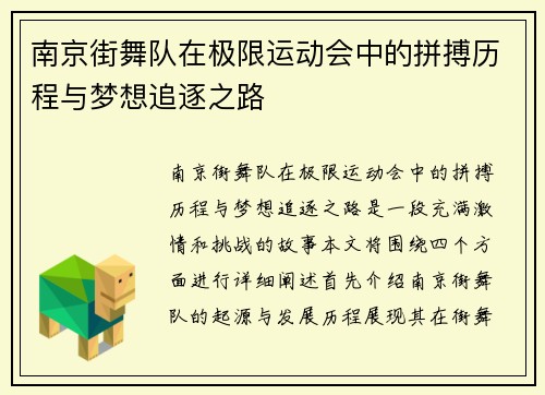 南京街舞队在极限运动会中的拼搏历程与梦想追逐之路