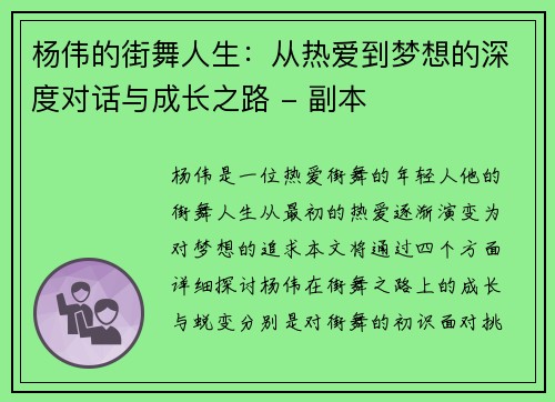 杨伟的街舞人生：从热爱到梦想的深度对话与成长之路 - 副本