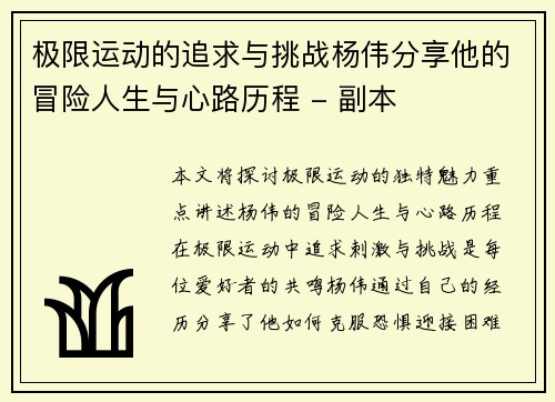 极限运动的追求与挑战杨伟分享他的冒险人生与心路历程 - 副本